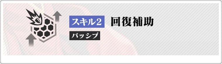 SRミサトさんのスキル2