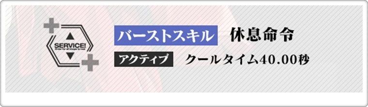 SRミサトさんのBSスキル