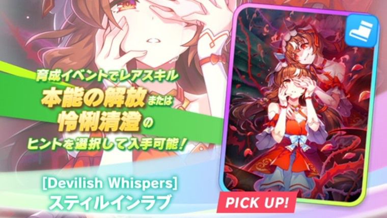 SSRスティルインラブ