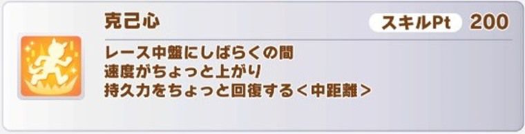 SSRスティルインラブの金スキル2下位