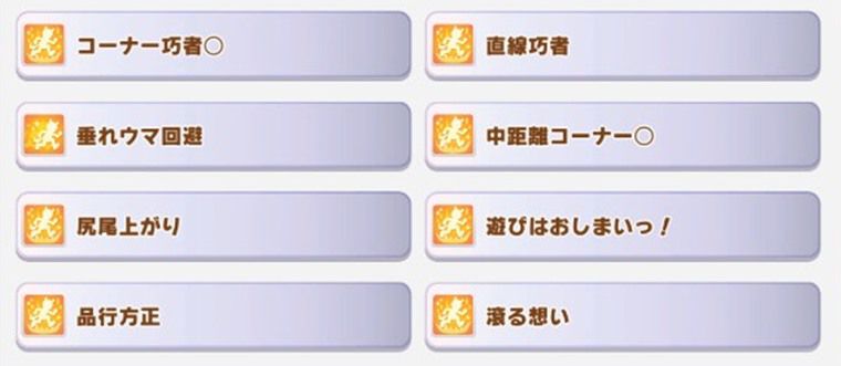 SSRスティルインラブの所持スキル