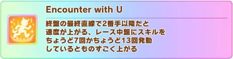 新ネオユニの固有スキル