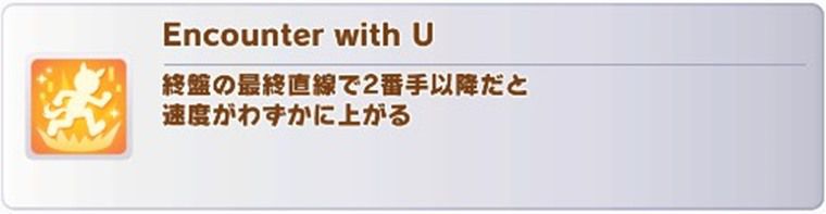 新ネオユニの固有スキル