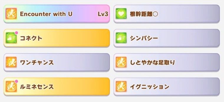 新衣装ネオユニヴァースの所持スキル