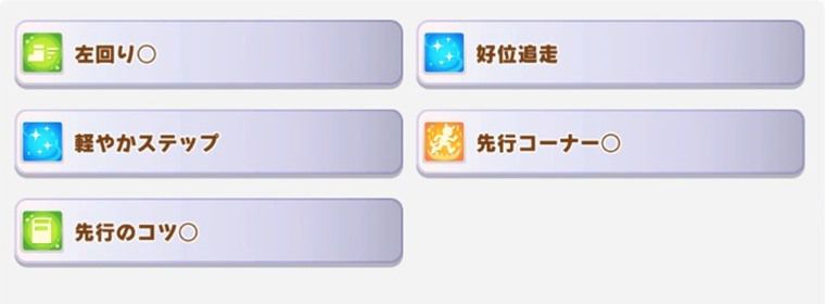 汎用の因子周回サポカ5