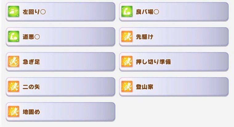 逃げ向け因子周回サポカ5