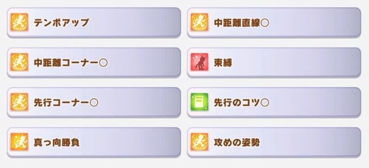 先行向け因子周回サポカ1