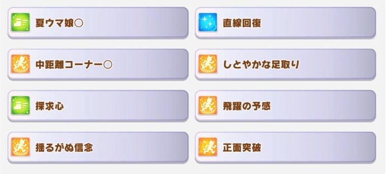 先行向け因子周回サポカ2