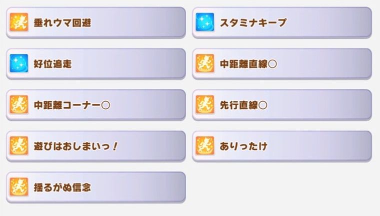 先行向け因子周回サポカ3
