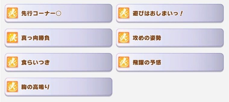先行向け因子周回サポカ4