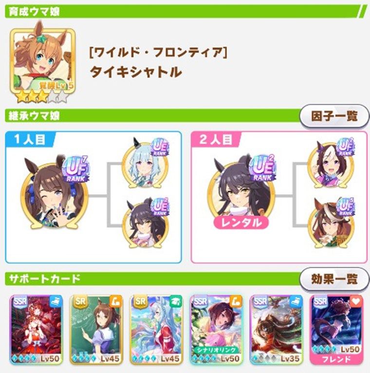 10月中距離チャンミの因子周回（先行）のサポカ編成例。