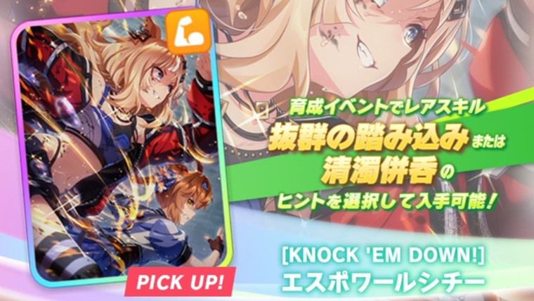 SSRエスポワールシチー