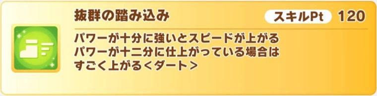 エスポワールシチーの金スキル