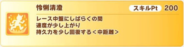 SSRスティルの金スキル
