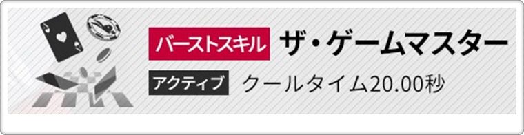 ルージュのBSスキル