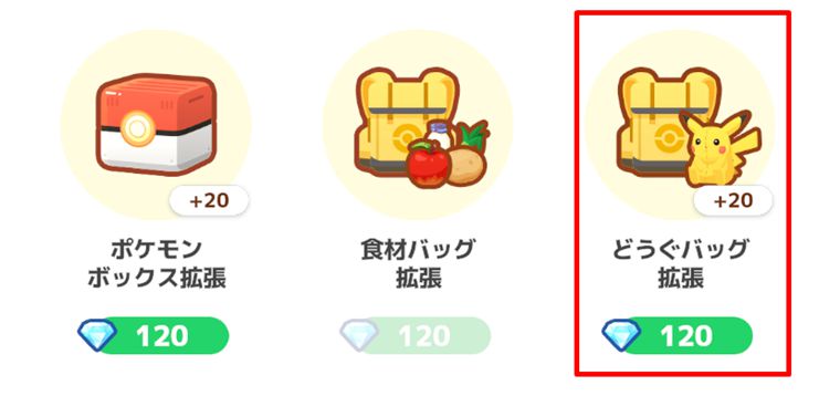 効率的なダイヤの使い道の優先度：2位