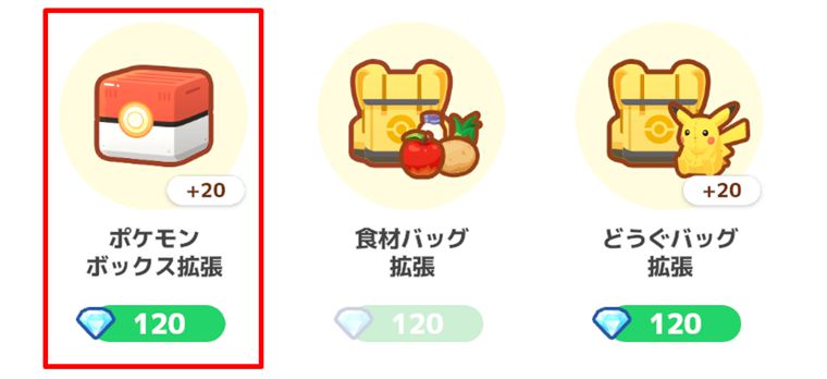 効率的なダイヤの使い道の優先度：5位