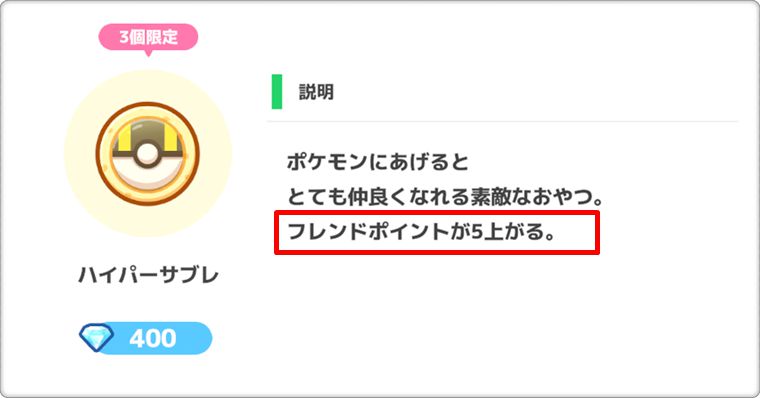 ハイパーサブレ