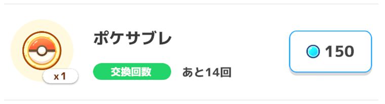 スリープポイントで交換すべきおすすめアイテム：2位