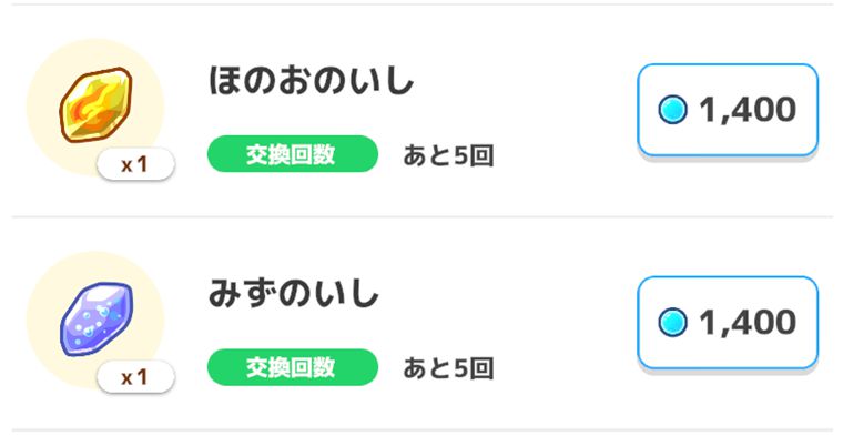 スリープポイントで交換すべきおすすめアイテム：3位