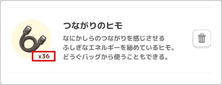 つながりのヒモ