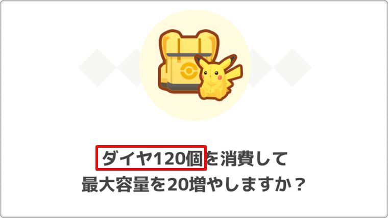 道具バック拡張して温存する？