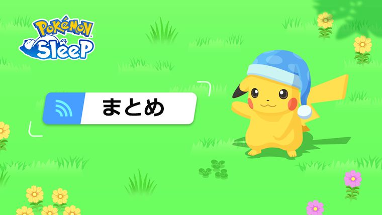 つながりのヒモについて：まとめ