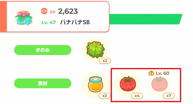 フシギダネの第2食材がトマト