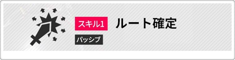 怪盗クエンシーのスキル1