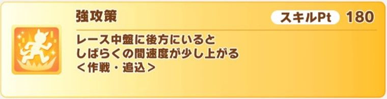 SSRヒシアマゾンの金スキル