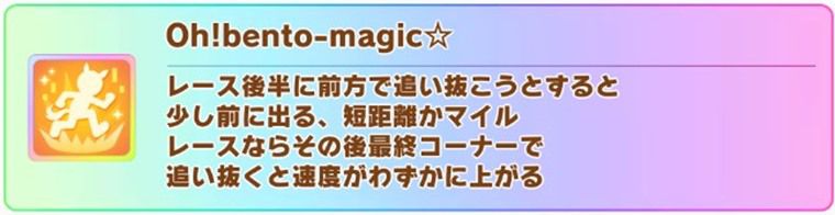 ハロウィンパールの固有スキル