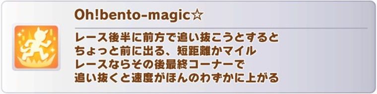 ハロウィンパールの固有スキル2