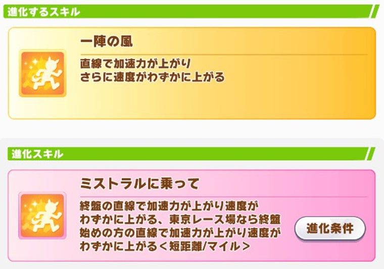 ハロウィンパールの進化スキル1