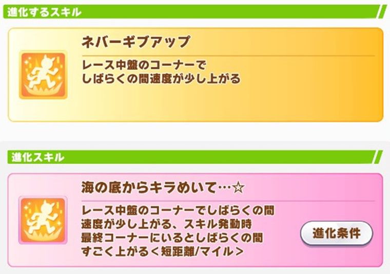 ハロウィンパールの進化スキル2