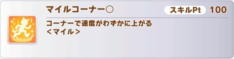 ハロウィンパールの所持スキル2