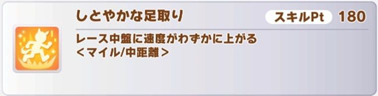 ハロウィンパールの所持スキル3