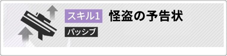 ファントムのスキル1