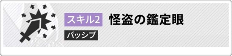 ファントムのスキル2