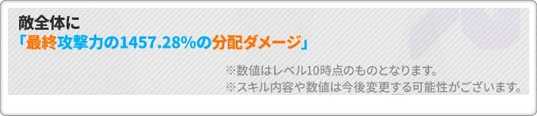 ファントムのBSスキル