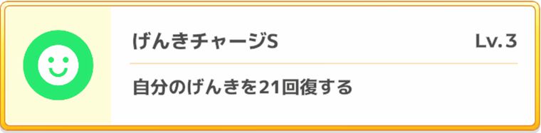 マダツボミのメインスキル