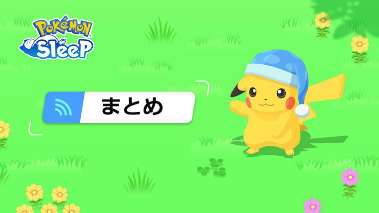 ヨーギラスの厳選基準：まとめ