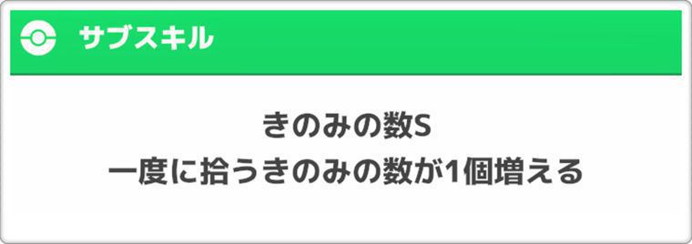 カゲボウズの厳選基準②：サブスキル