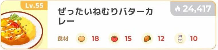 絶対眠りバターカレー