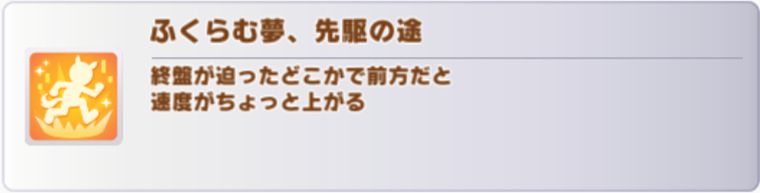 バブルガムフェローの固有スキル