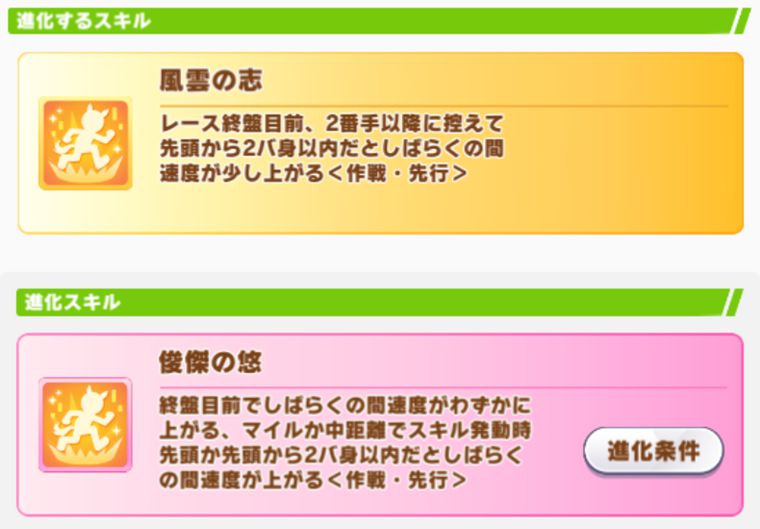 バブルガムフェローの進化スキル