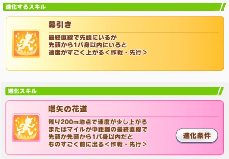 バブルガムフェローの進化スキル