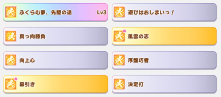 バブルガムフェローの所持スキル