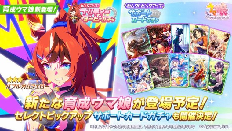 【10/12更新】最新ガチャ