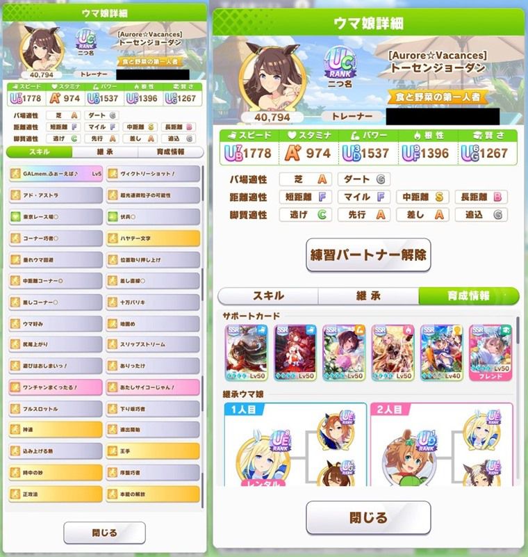 夏衣装トーセンジョーダン