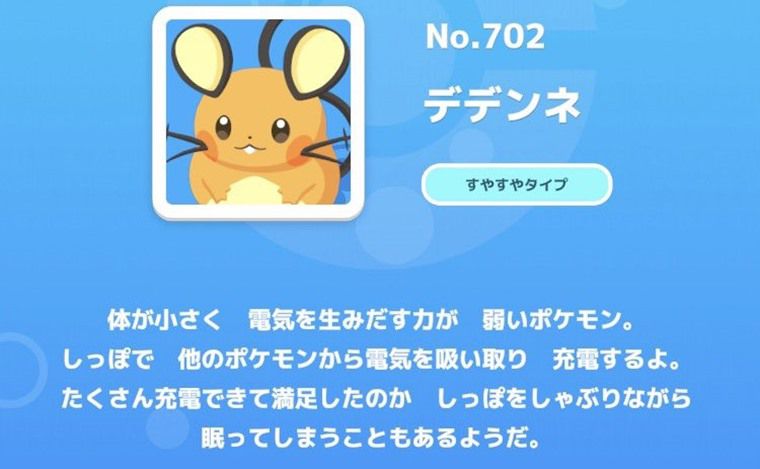 専用ポケピース すやすや ポケモンスリープ　まとめ売り ポケピース すやすやマスコット Part2｜商品情報｜タカラトミー